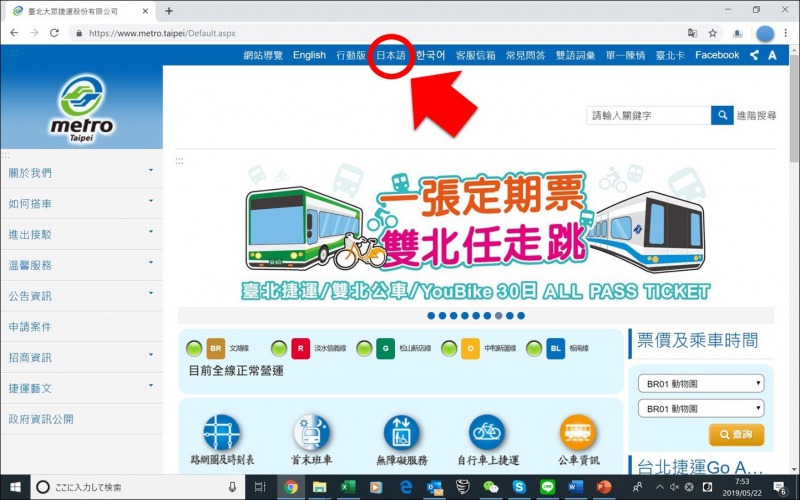 台北地下鉄MRTのHP_日本語選択