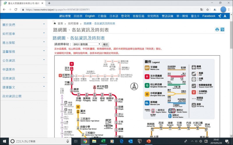 台北MRTの路線図ページ