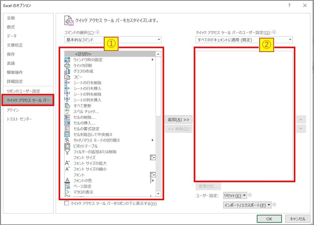 Excel_時短_クイックアクセスツールバー3