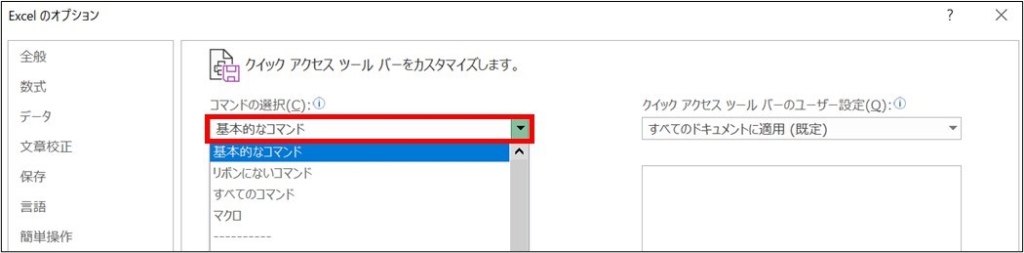 Excel_時短_クイックアクセスツールバー18