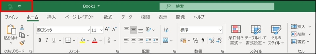 Excel_時短_クイックアクセスツールバー7