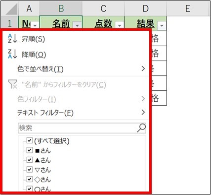 Excel_時短_フィルター２