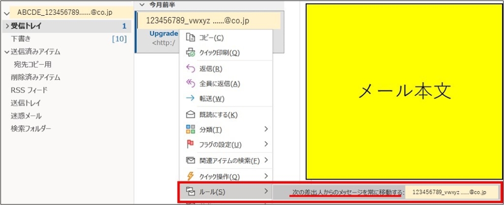 Outlook_メール自動振分_4