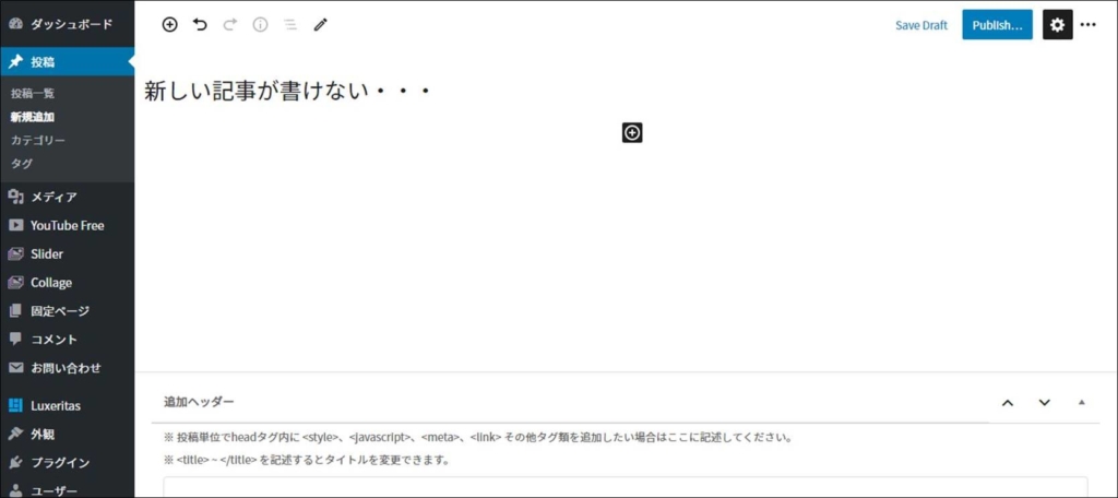 WordPress_投稿_編集できない２