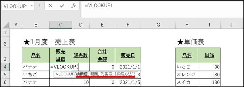 Excel_VLOOKUP_2