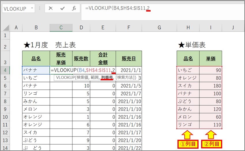 Excel_VLOOKUP_7