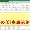 Excel_文字列_テーマ