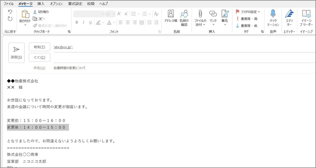 Outlook_文字色_背景色_フォント_変更できない_1