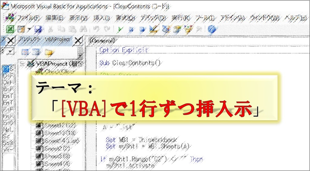 VBA_1行挿入