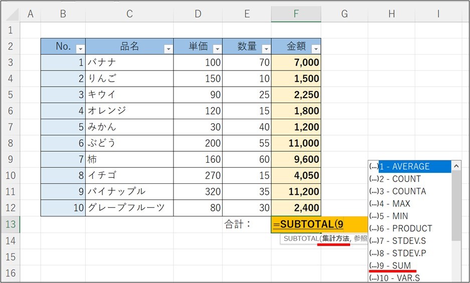 Excel_可視セルのみ合計_SUBTOTAL_4