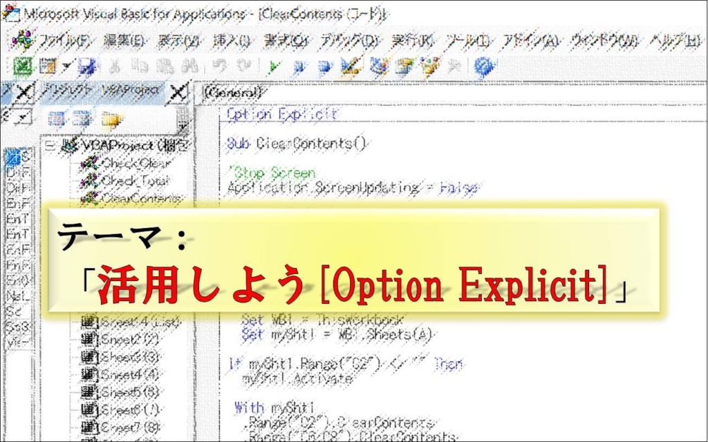 VBA_Option Explicit