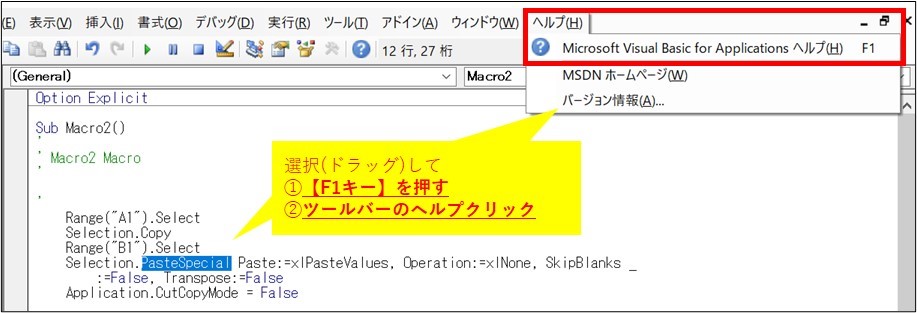 VBA_自動記録とヘルプ機能３