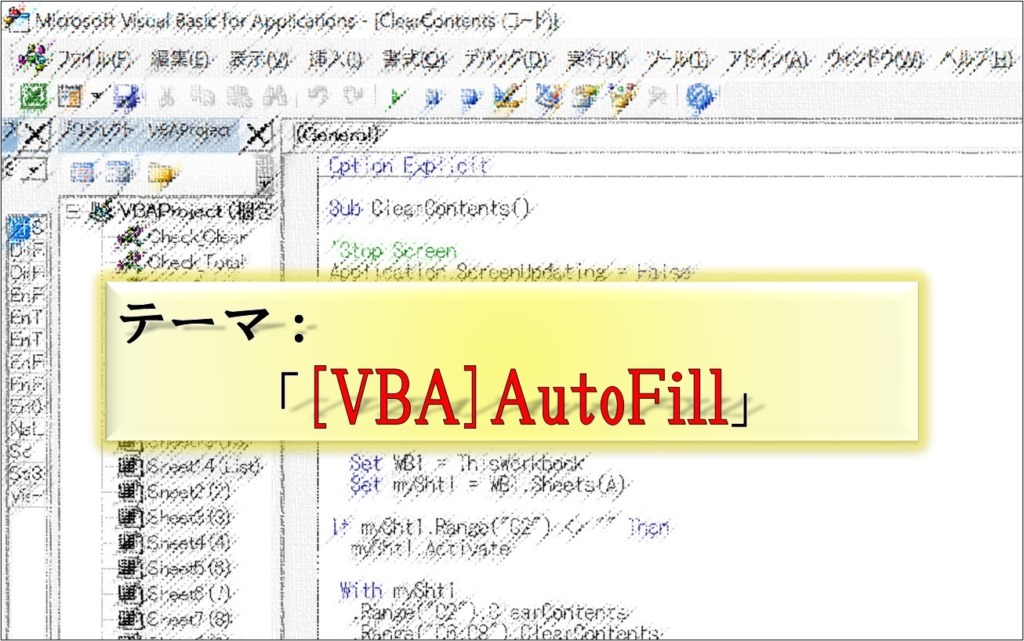 VBA_AutoFIll