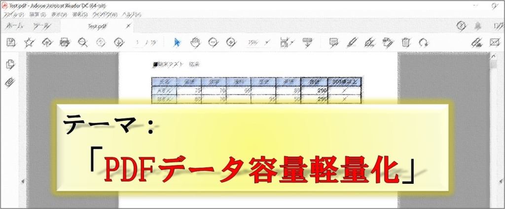 PDF資料_サイズ容量軽量化