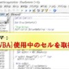 VBA_使用中のセルを取得