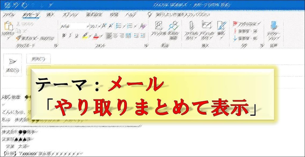 Outlook_まとめてスレッド表示