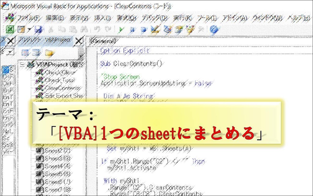 VBA_別々のSheetに有るデータを１つにまとめる_5