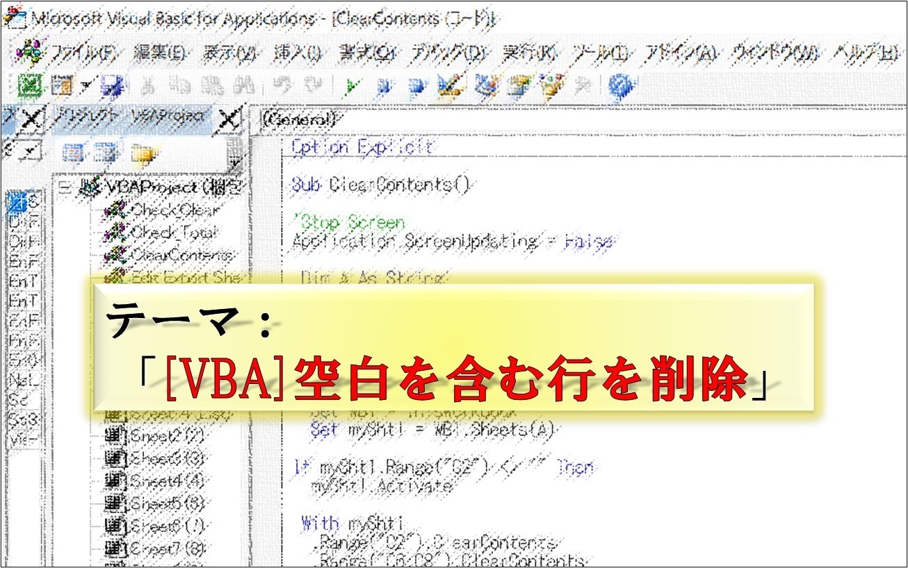 VBA】空白を含む行を削除する | Tシャツ好きの気ままにトリップ