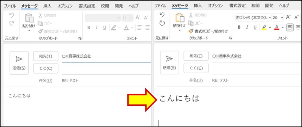 Outlook_文字サイズを大きくする_7