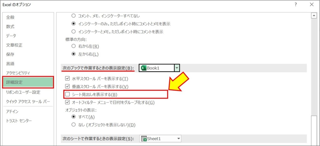 Excel_シート名_表示・非表示_2