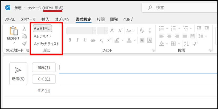 Outlook_文字サイズを大きくする_8