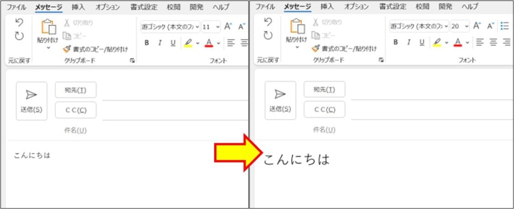 Outlook_文字サイズを大きくする_6
