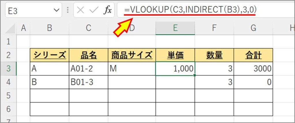 Excel_VLOOKUP_参照先を自動で切換える_7