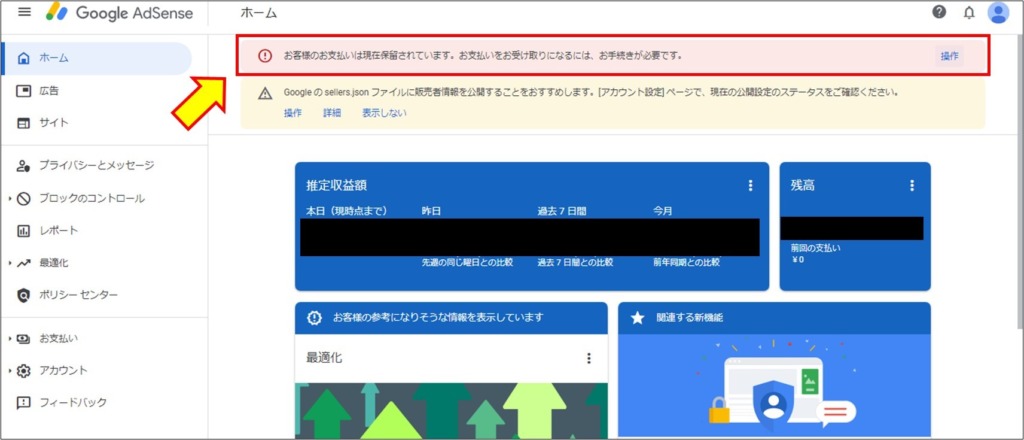 AdSense_収益受取口座_住信SBIネット銀行_1