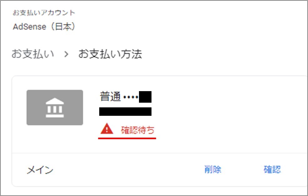 AdSense_収益受取口座_住信SBIネット銀行_11