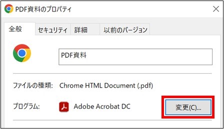 PDF資料をchromeではなくAdobe_Acrobat_DCで開く_2