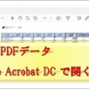 PDF資料をchromeではなくAdobe_Acrobat_DCで開く