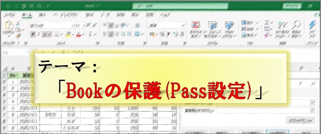 Excel_保護_Bookを開く際にPASS要求_9