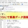 Excel_VBA_重複の削除_6