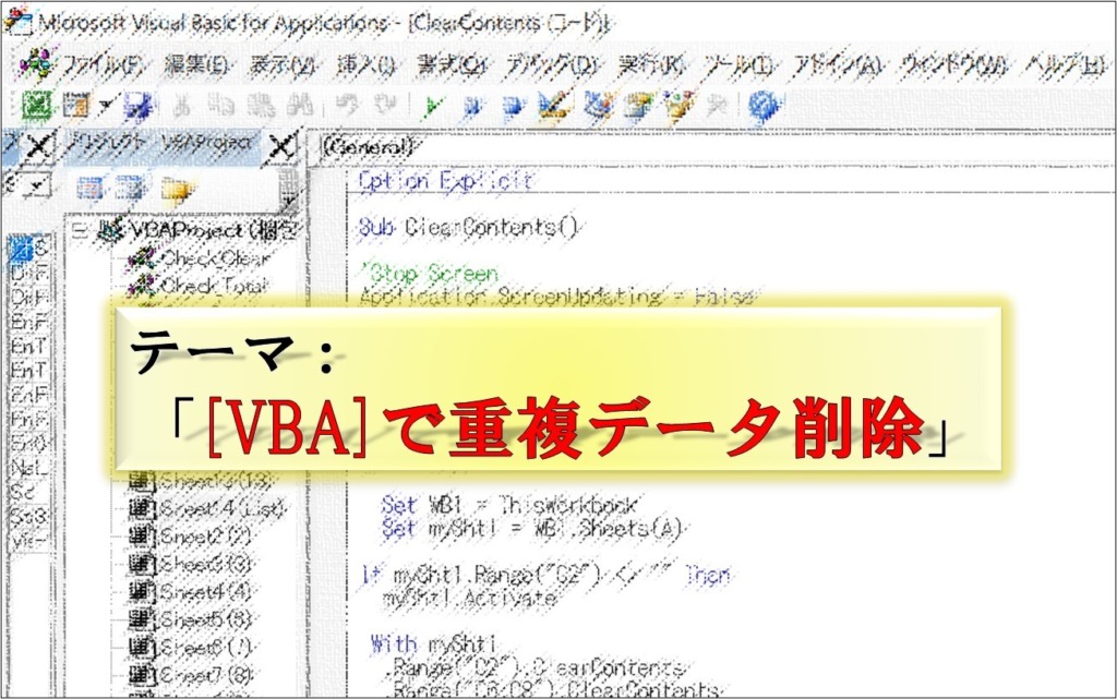 Excel_VBA_重複の削除_6