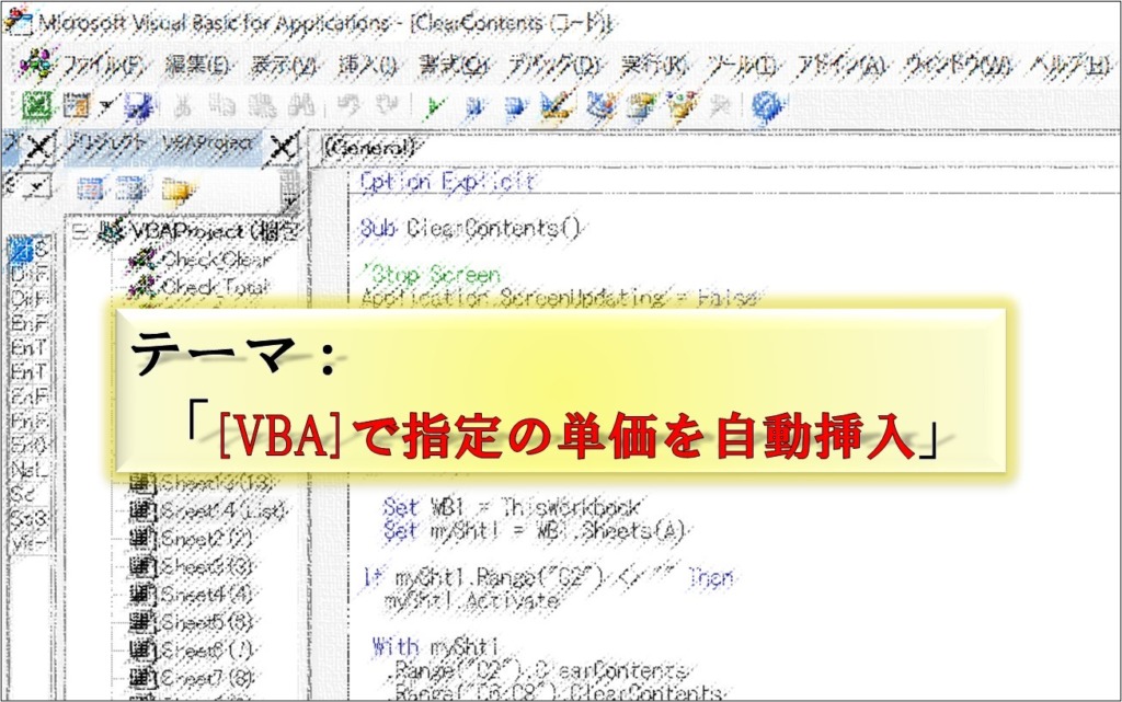 Excel_VBA_通常単価_特別価格_自動御見積_7