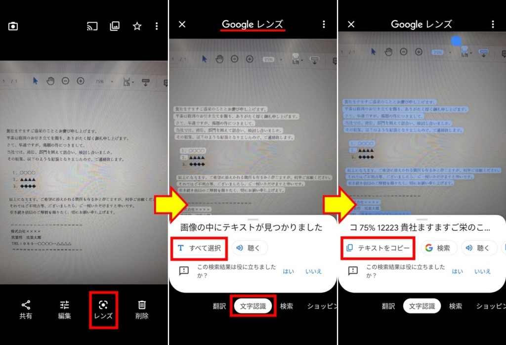 PDF_スマホで文字おこし_無料_7