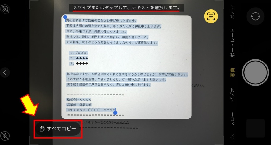 PDF_スマホで文字おこし_無料_3