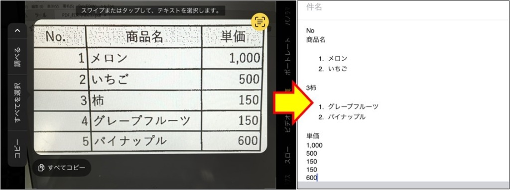 PDF_スマホで文字おこし_無料_8