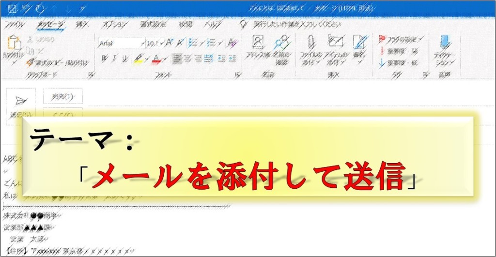 Outlook_メールを添付ファイルにして送信