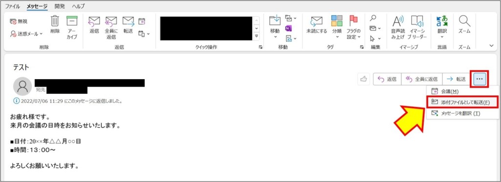 Outlook_メールを添付ファイルにして送信_2